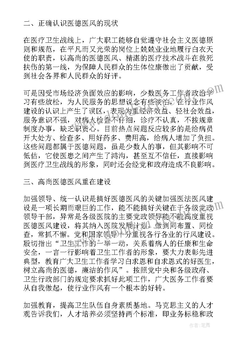 医德医风年度个人总结护士 年度医德医风个人总结(大全8篇)