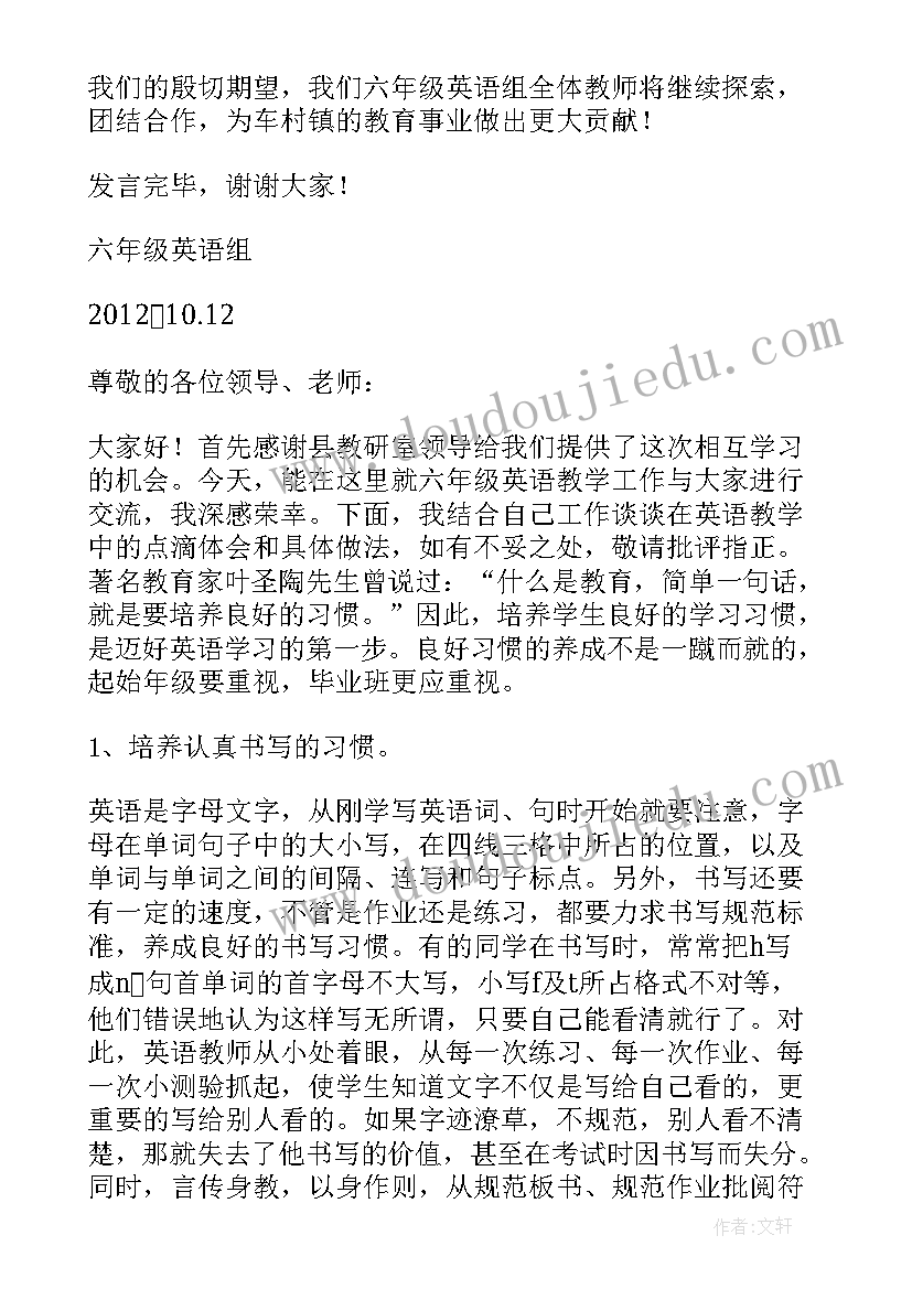 最新六年级道法教学经验交流发言稿 六年级教学经验交流发言稿(优秀5篇)