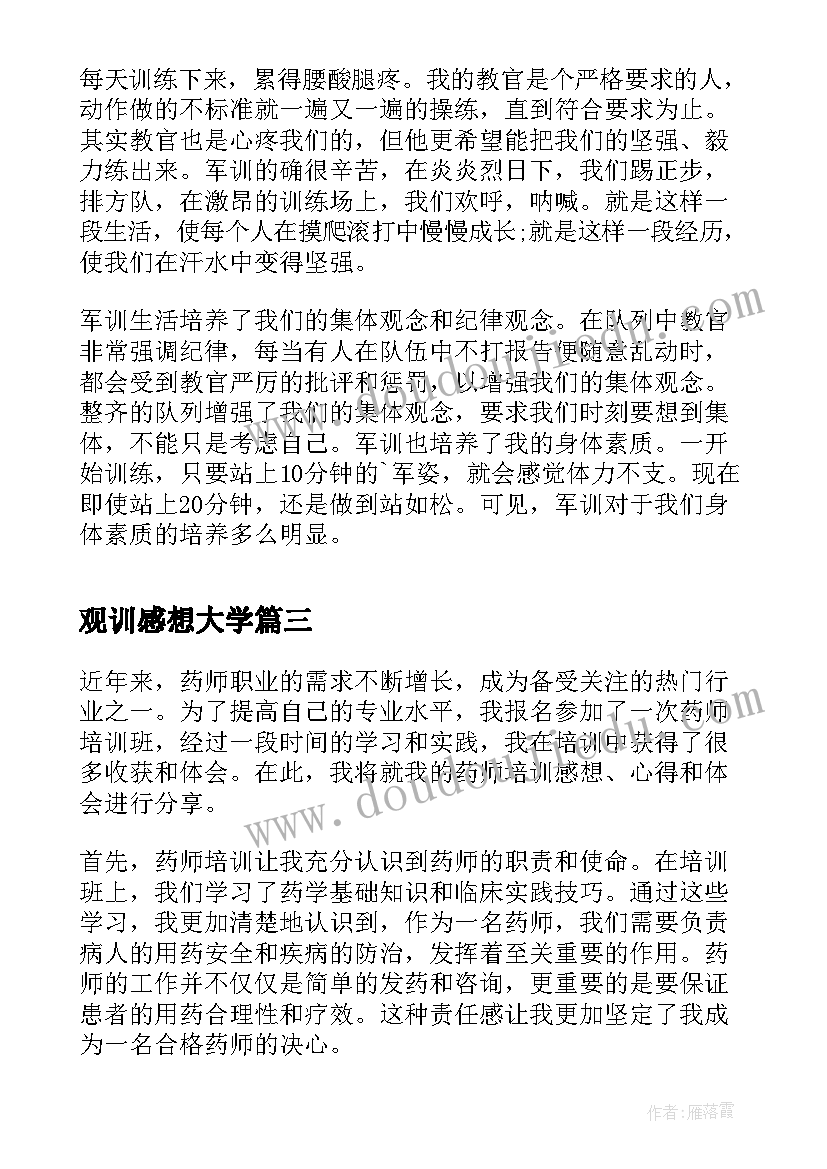 2023年观训感想大学 舞蹈培训感想心得体会(通用9篇)