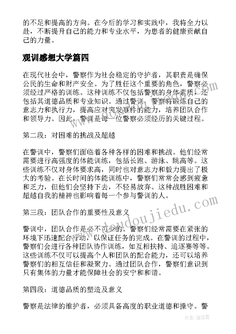 2023年观训感想大学 舞蹈培训感想心得体会(通用9篇)