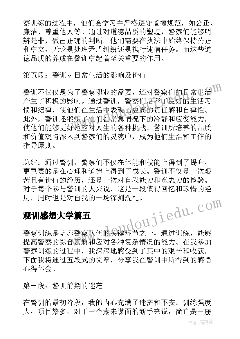 2023年观训感想大学 舞蹈培训感想心得体会(通用9篇)