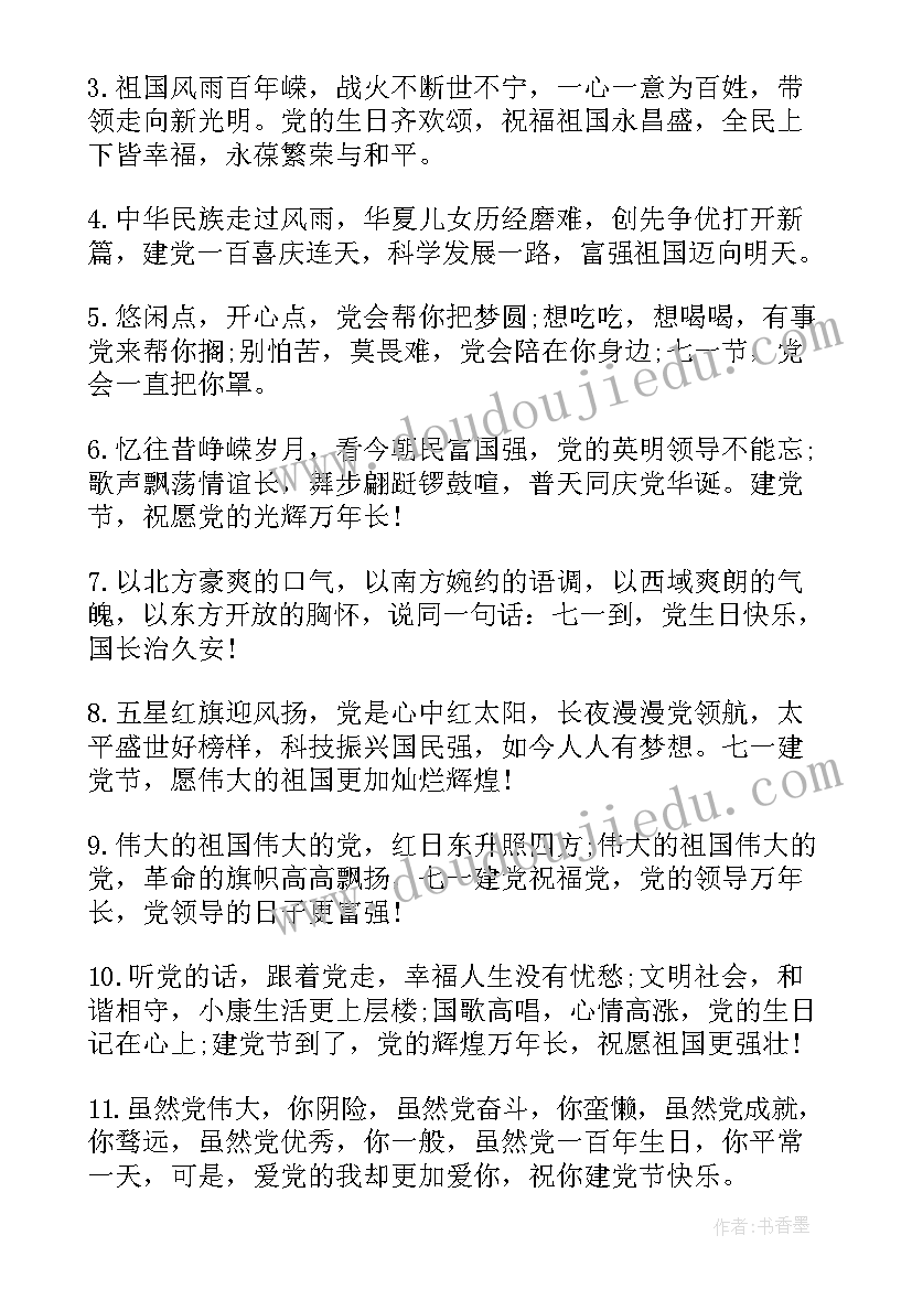 建党周年党支部工作总结(模板5篇)