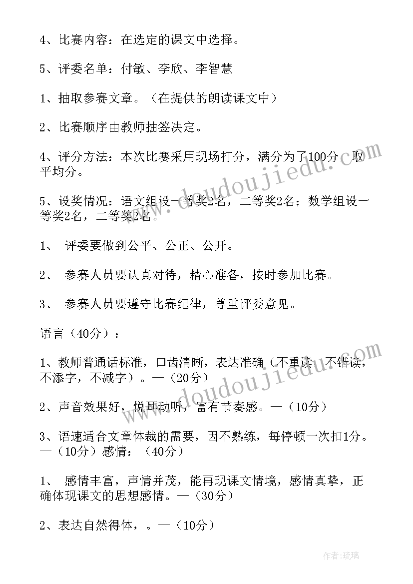 最新教师阅读比赛活动方案设计(实用8篇)