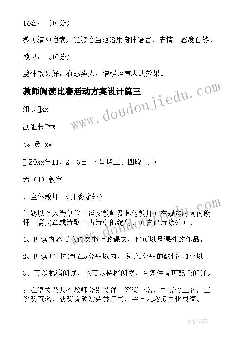 最新教师阅读比赛活动方案设计(实用8篇)