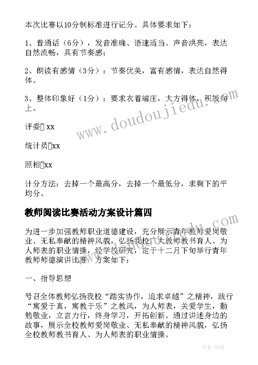 最新教师阅读比赛活动方案设计(实用8篇)