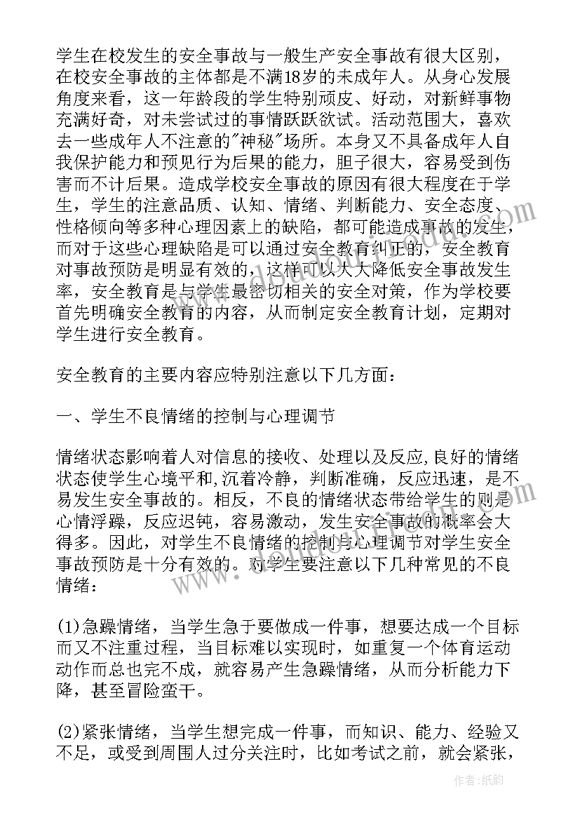 2023年校园安全专题教育心得体会 安全教育学习心得体会(通用8篇)