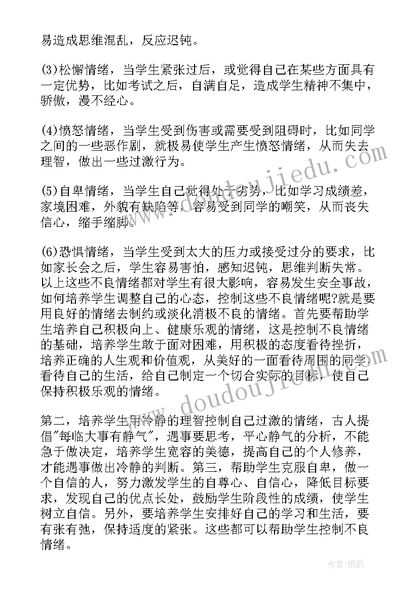 2023年校园安全专题教育心得体会 安全教育学习心得体会(通用8篇)