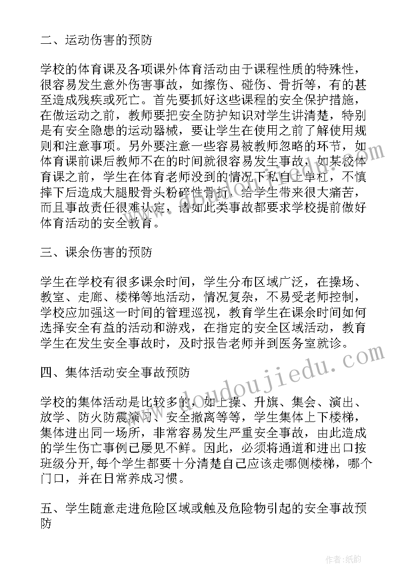 2023年校园安全专题教育心得体会 安全教育学习心得体会(通用8篇)