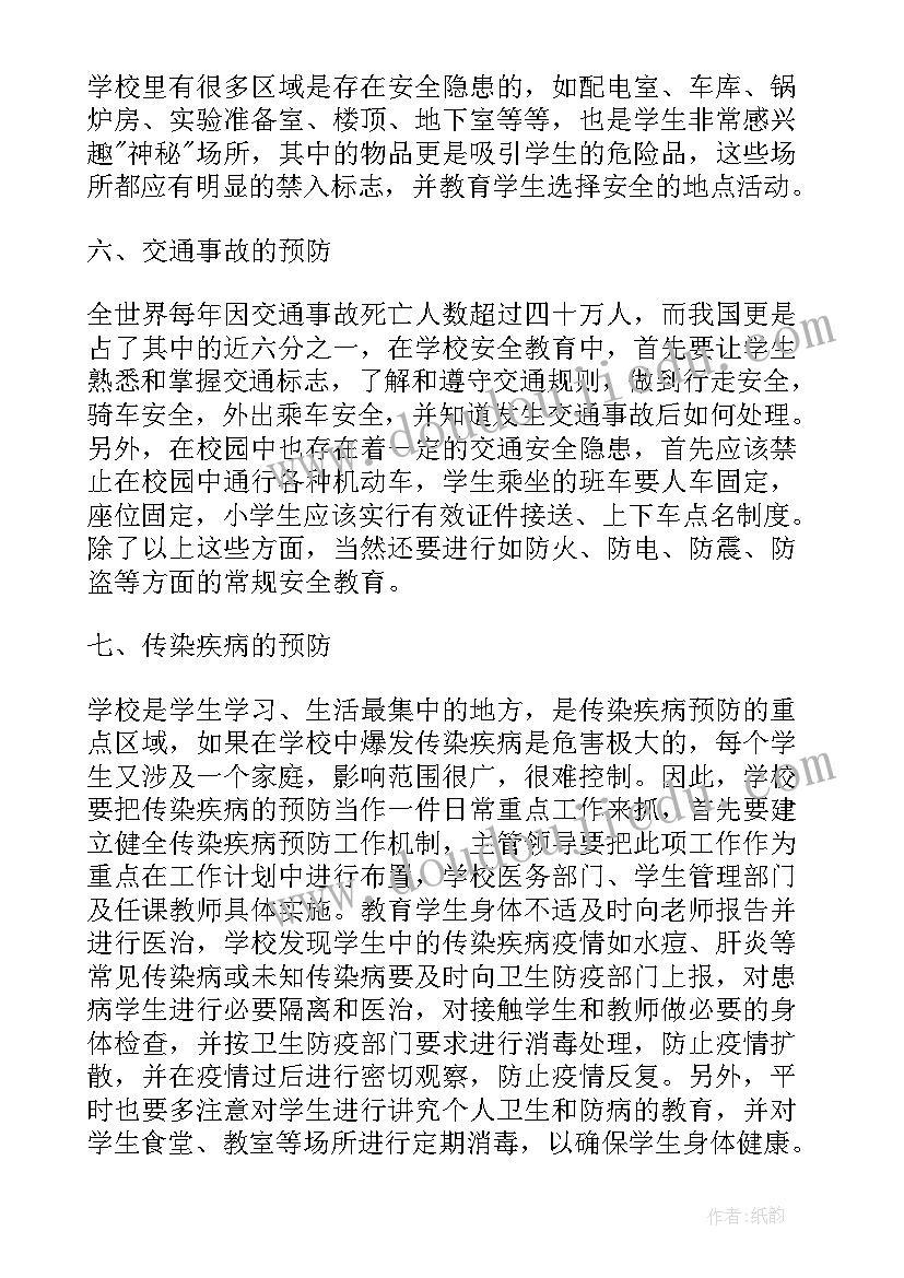 2023年校园安全专题教育心得体会 安全教育学习心得体会(通用8篇)