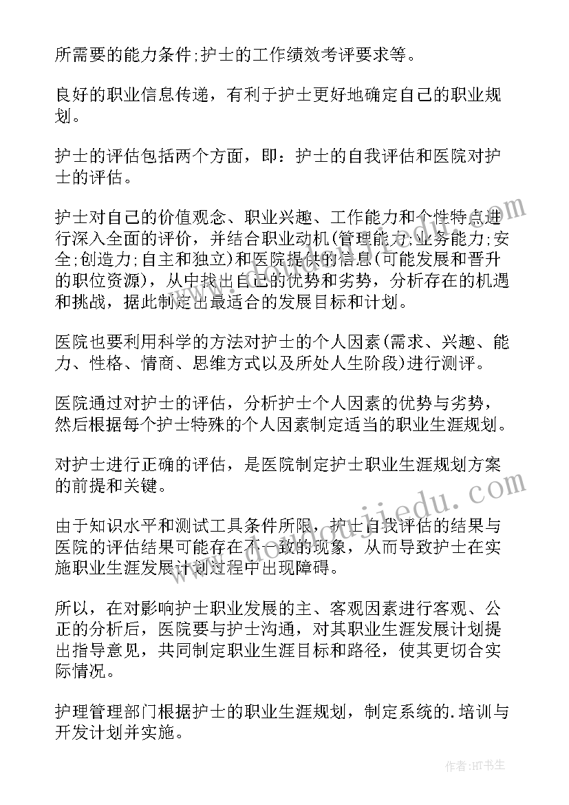 最新护士职业规划及发展方向 护士职业礼仪(优秀5篇)