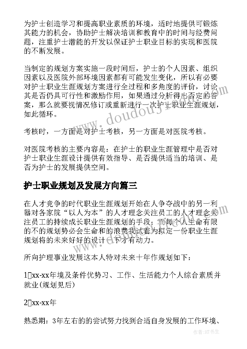 最新护士职业规划及发展方向 护士职业礼仪(优秀5篇)