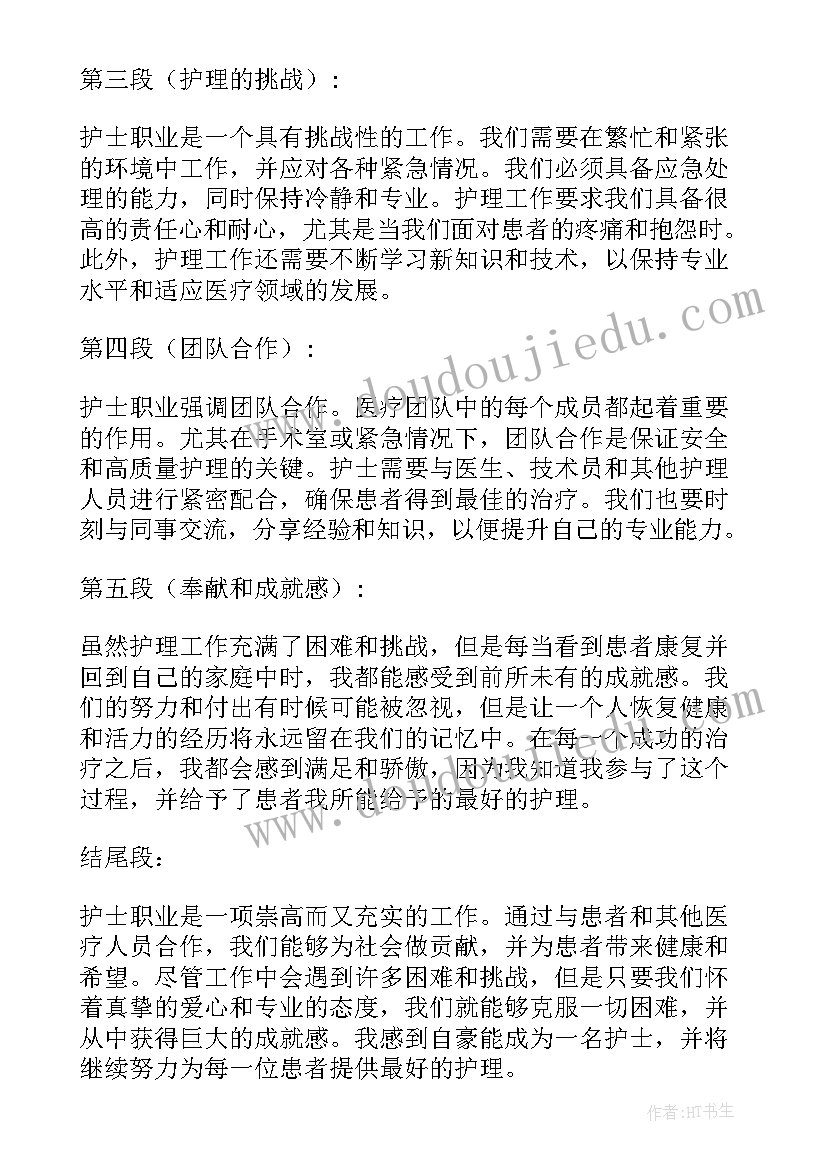 最新护士职业规划及发展方向 护士职业礼仪(优秀5篇)