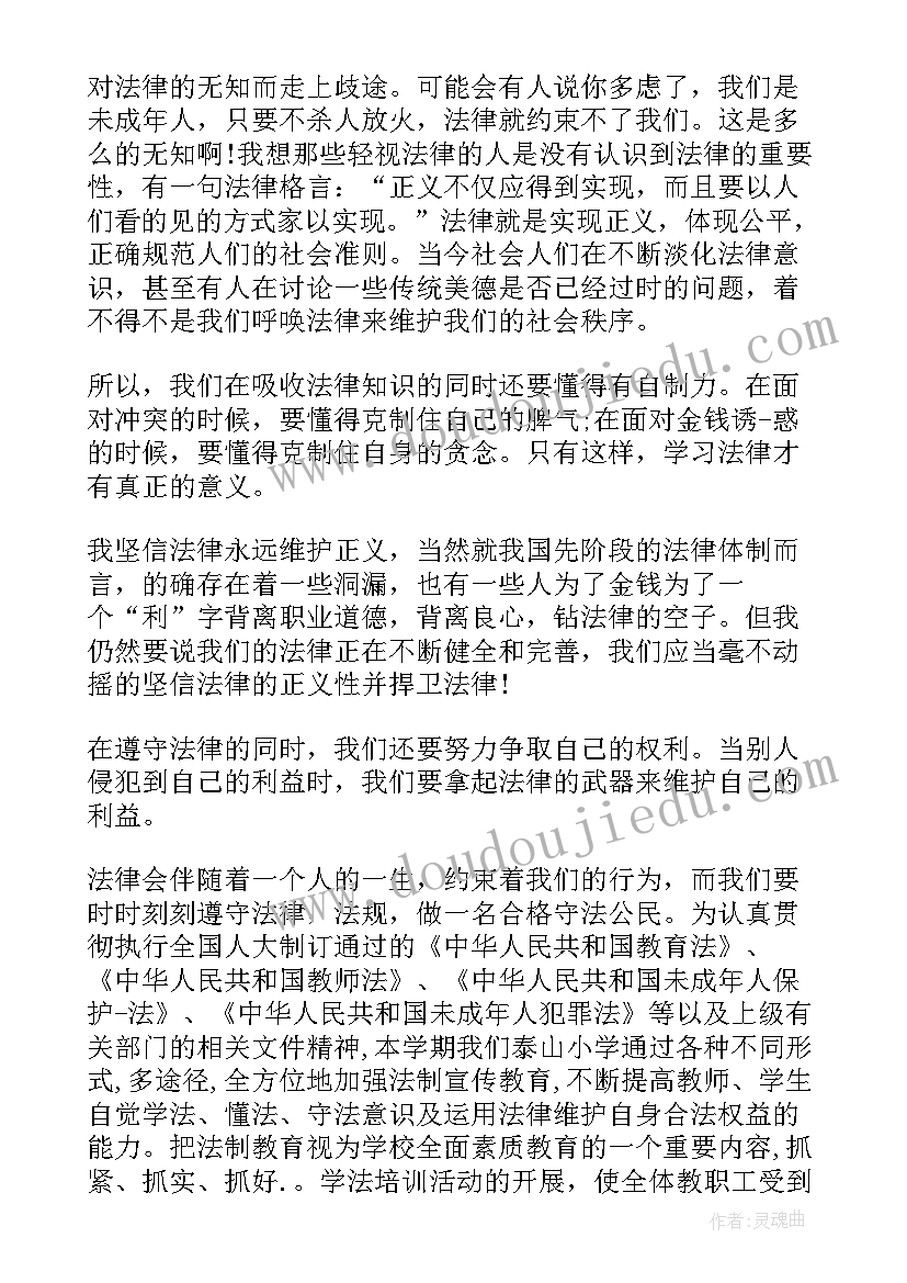 2023年幼儿园教师教育法律法规心得 教师法律学习心得体会(通用6篇)