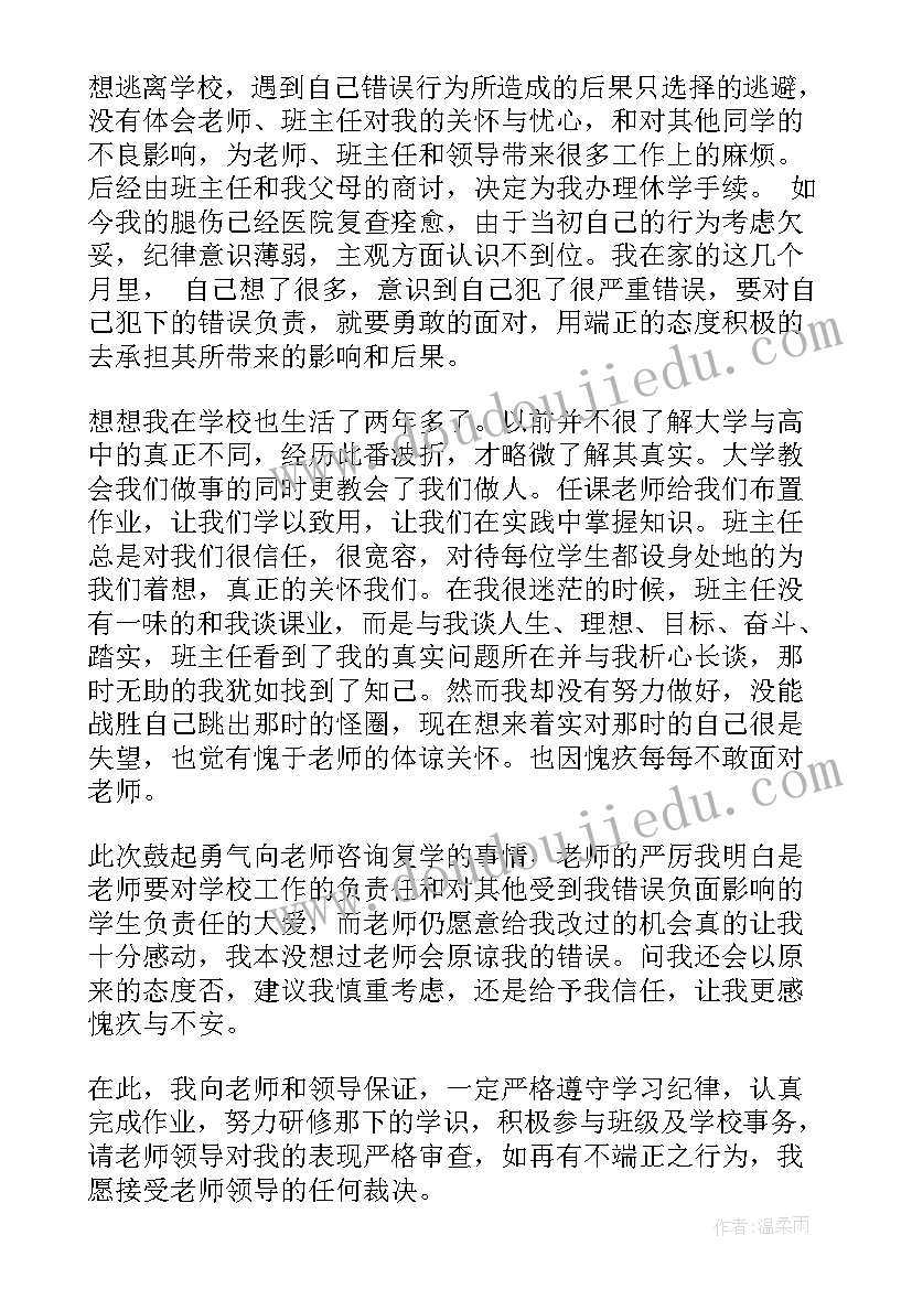 2023年复学申请书高中伤势痊愈(模板5篇)