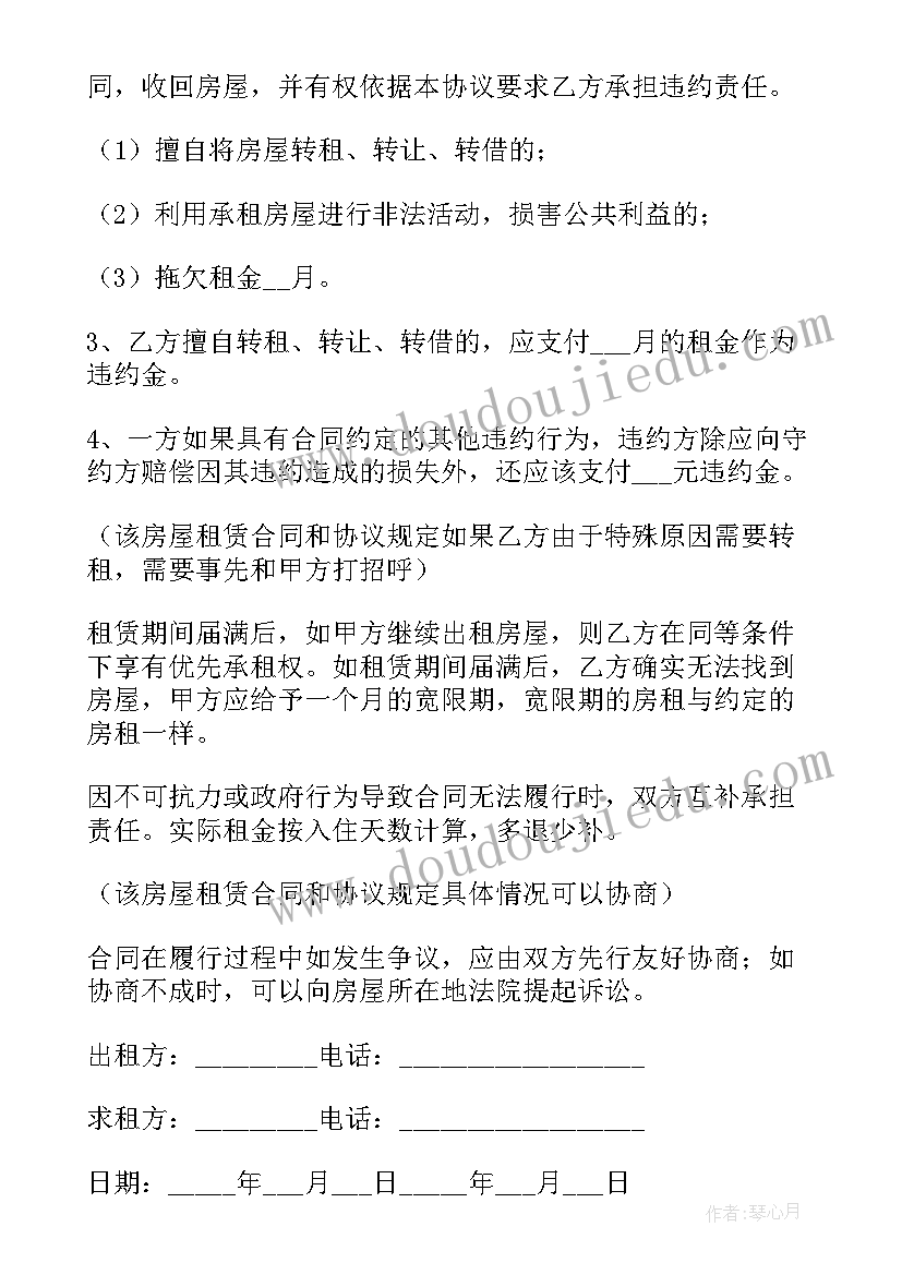 最新个人租赁房屋合同简洁(汇总7篇)