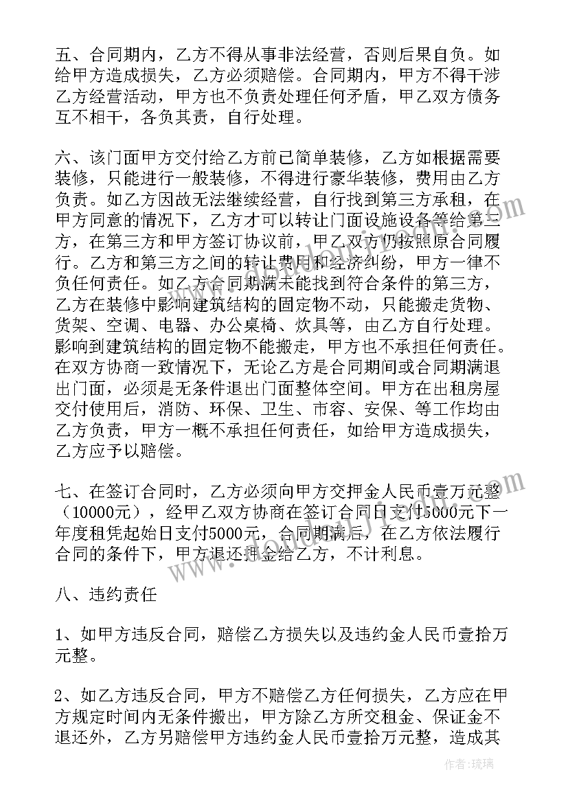 2023年商铺房屋租赁合同电子版(汇总9篇)