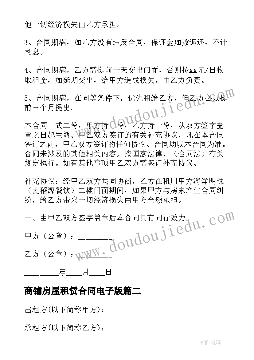 2023年商铺房屋租赁合同电子版(汇总9篇)