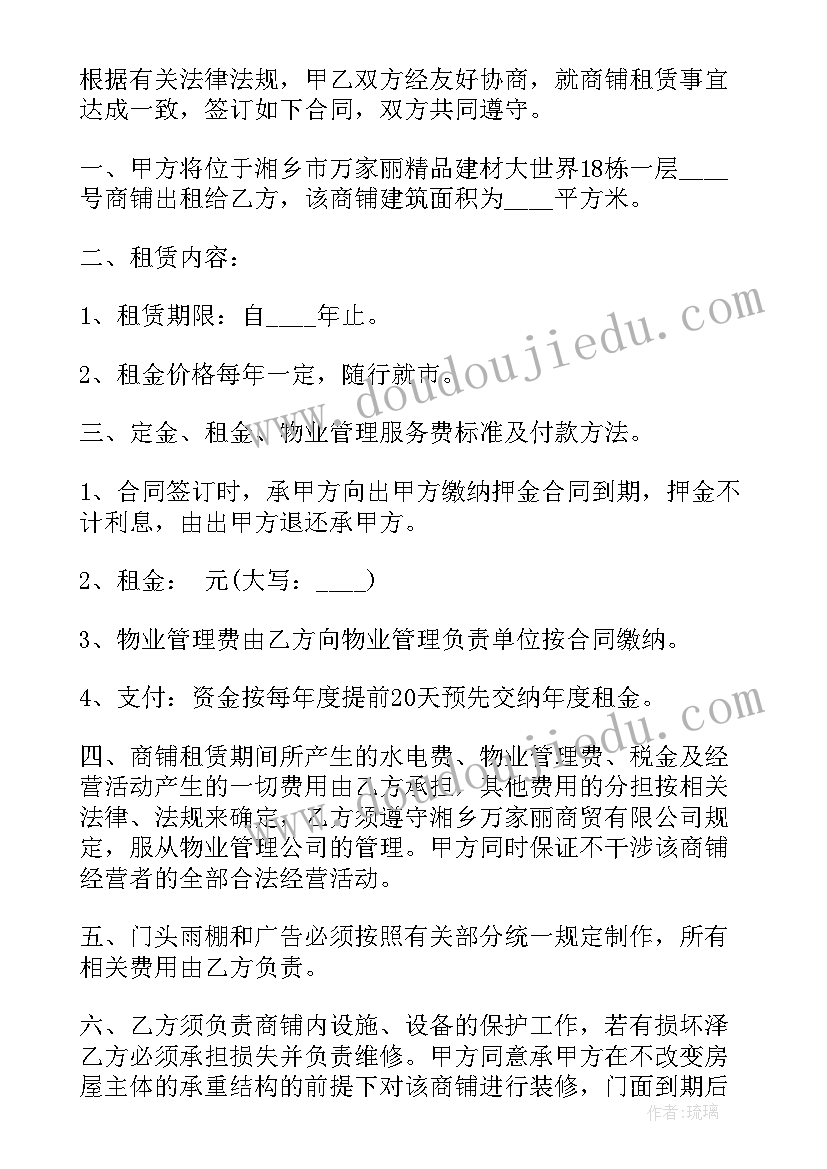 2023年商铺房屋租赁合同电子版(汇总9篇)