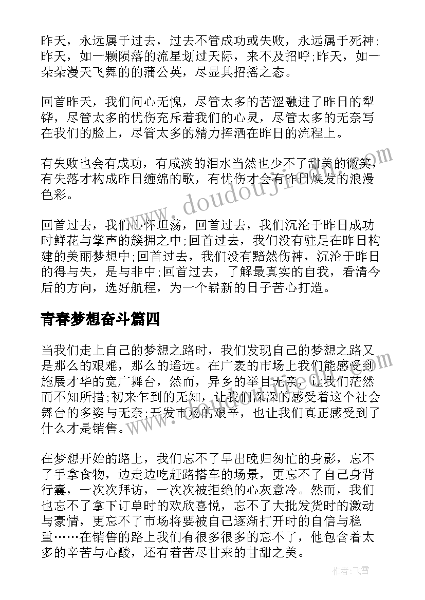 最新青春梦想奋斗 梦想青春奋斗演讲稿(模板5篇)