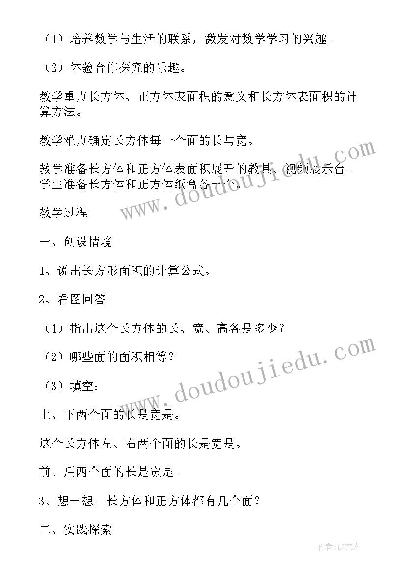 最新正方体的认识教学设计(优质5篇)