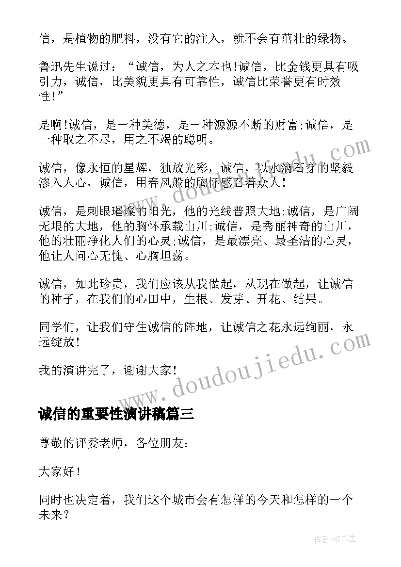 2023年诚信的重要性演讲稿(大全5篇)