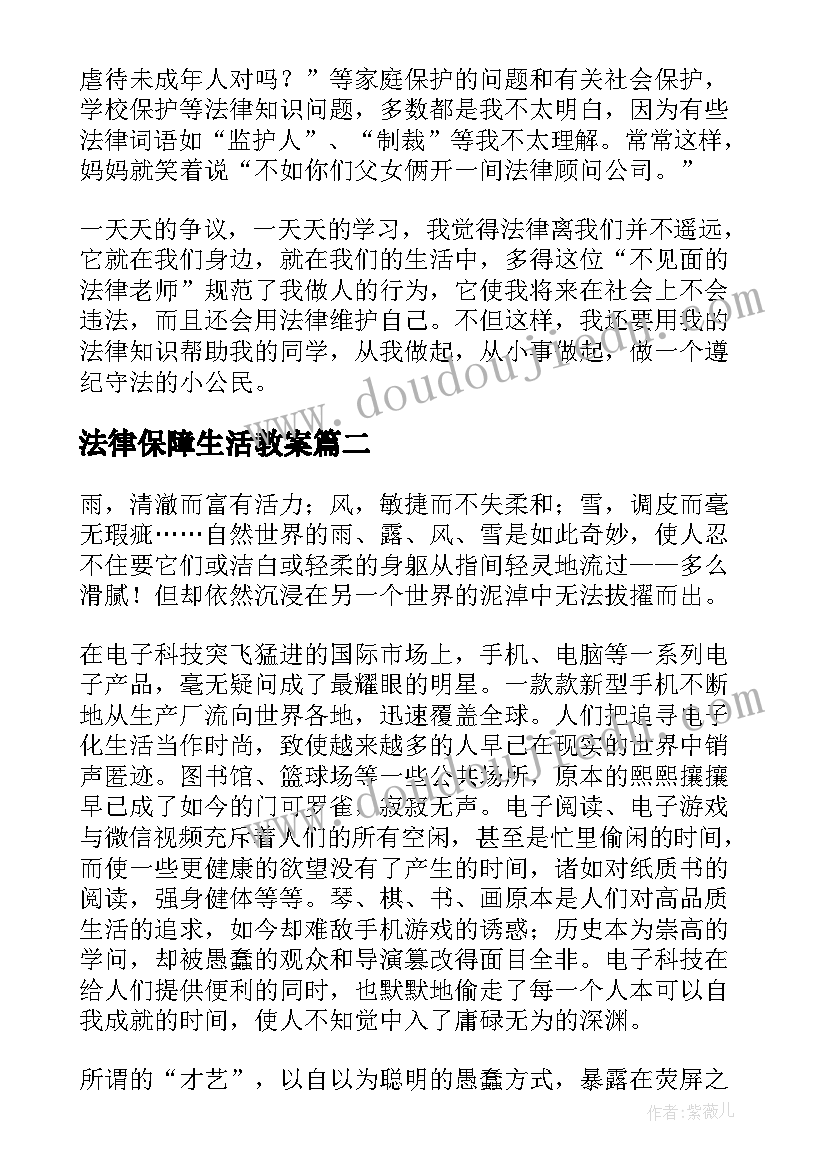 法律保障生活教案(实用9篇)