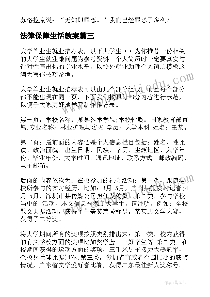 法律保障生活教案(实用9篇)