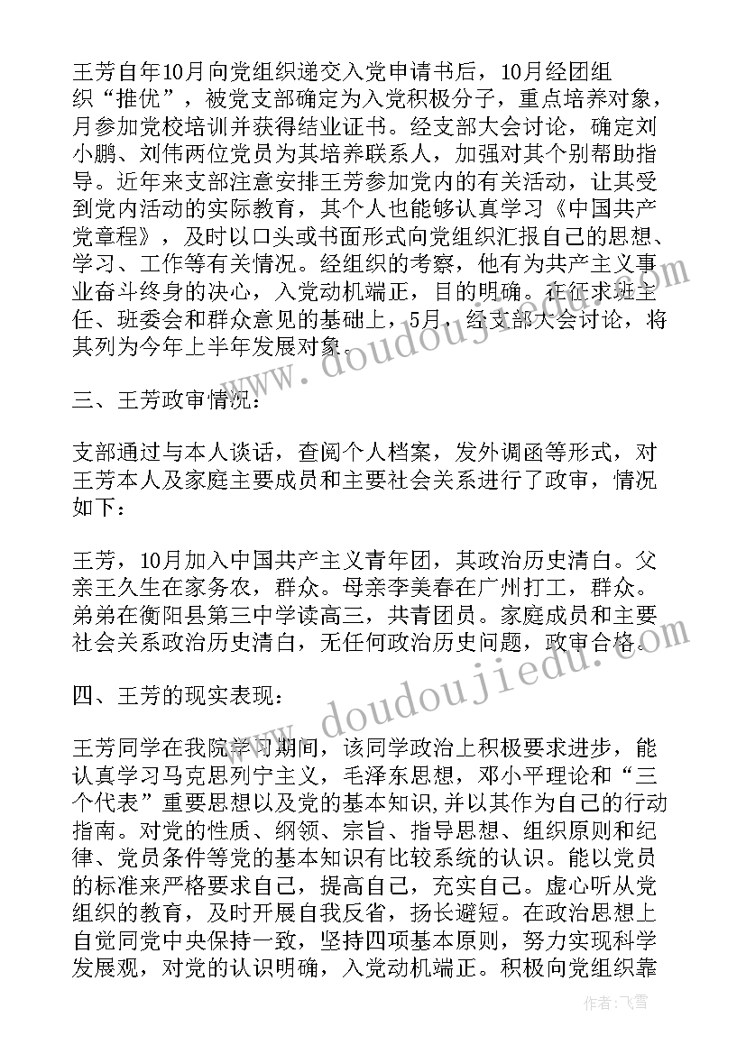 最新学生考察报告(汇总5篇)