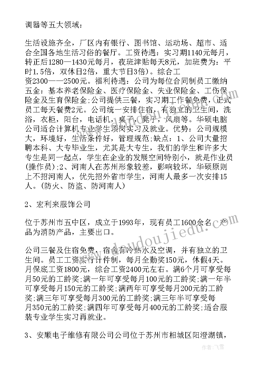 最新学生考察报告(汇总5篇)