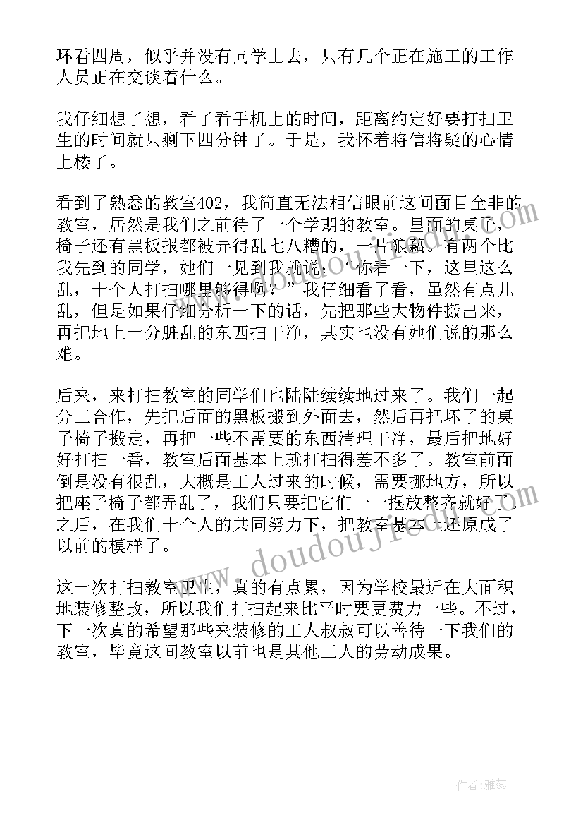 打扫教室活动策划书(汇总10篇)