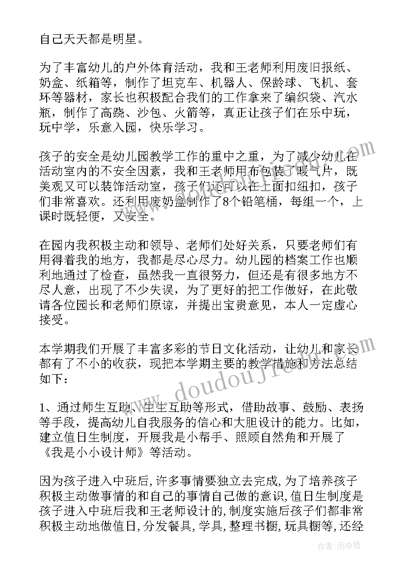 2023年秋季学期中班工作总结与反思(优秀5篇)