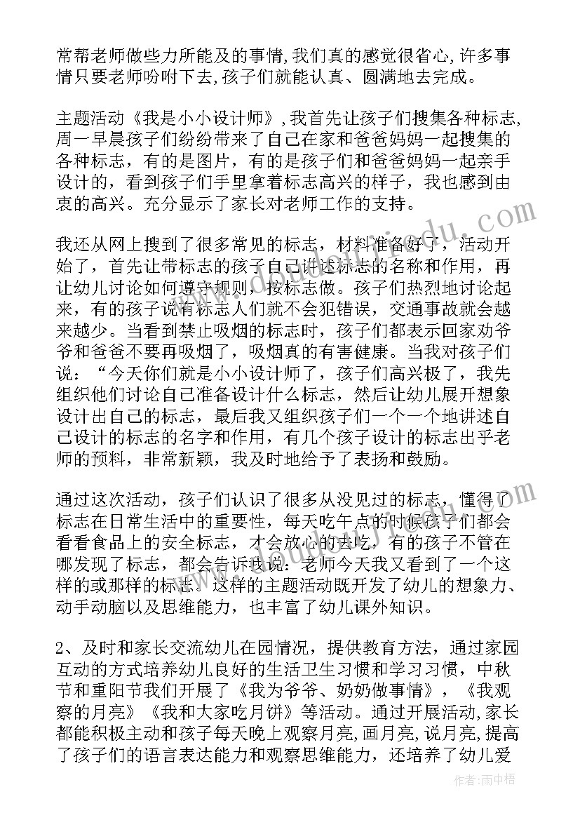 2023年秋季学期中班工作总结与反思(优秀5篇)