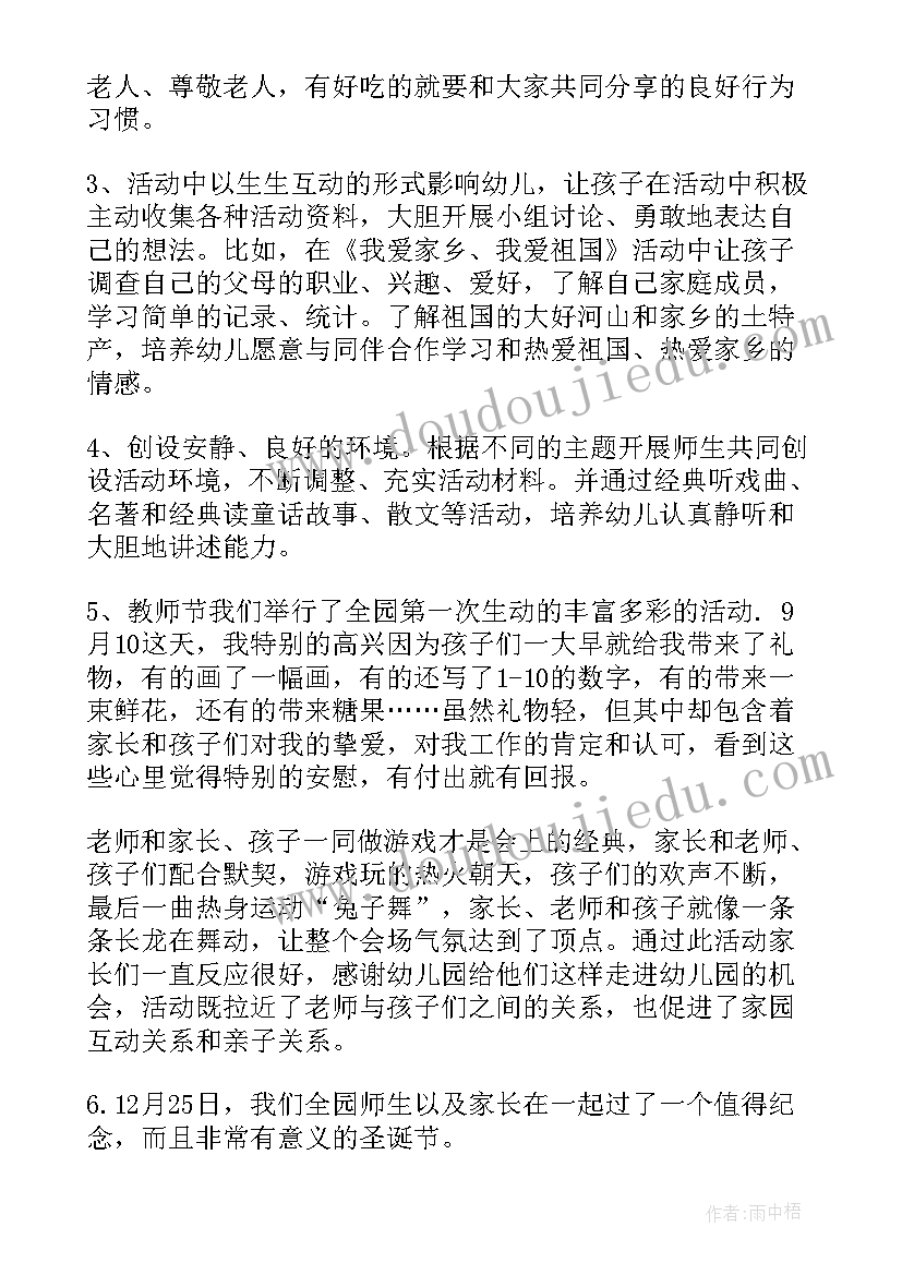 2023年秋季学期中班工作总结与反思(优秀5篇)