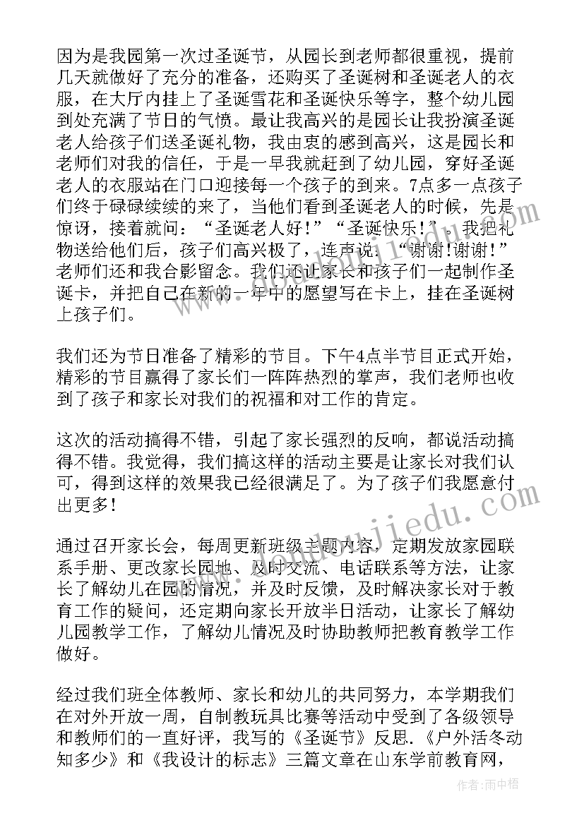 2023年秋季学期中班工作总结与反思(优秀5篇)