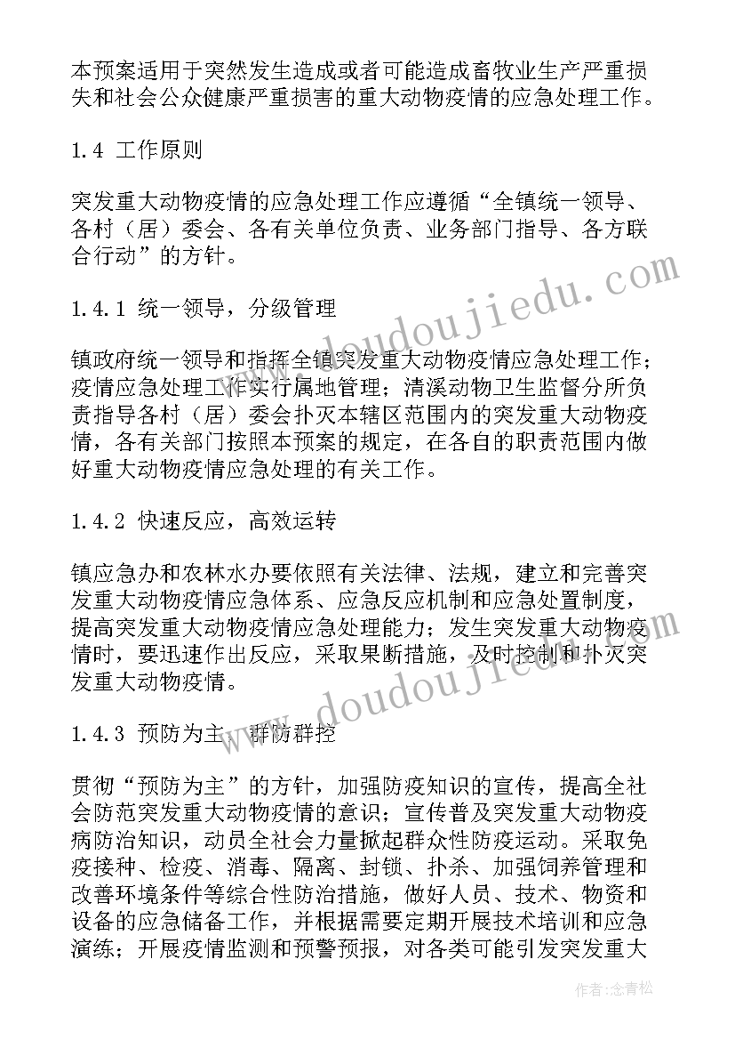 疫情防控应急预案内容(大全6篇)