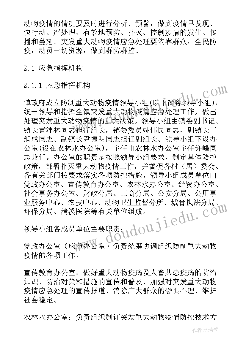 疫情防控应急预案内容(大全6篇)