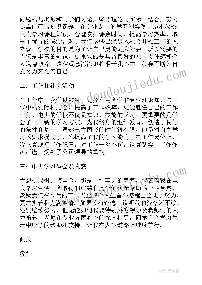 奖学金申请表的个人总结(精选5篇)