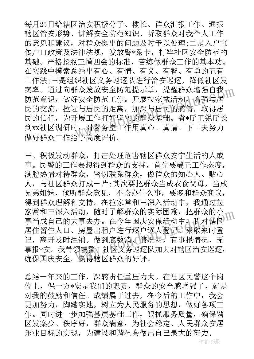 最新森林公安述职报告 公安民警个人述职报告(实用5篇)