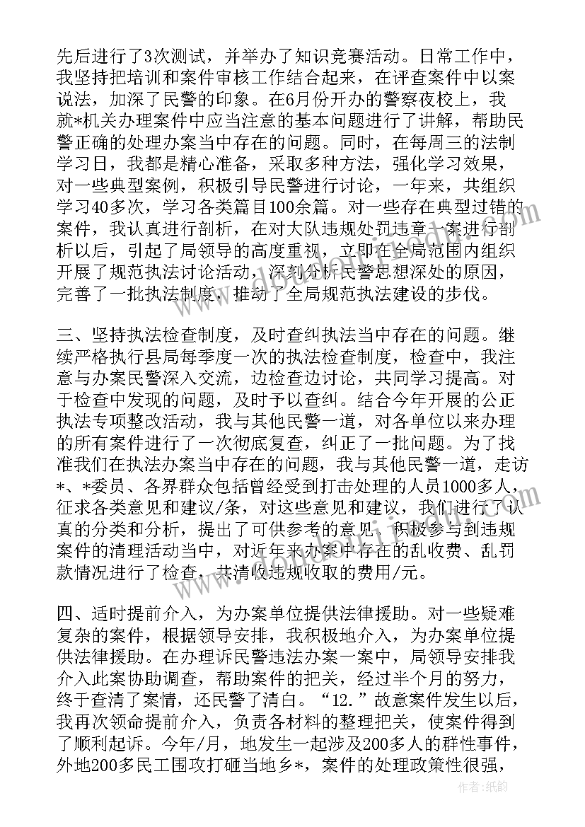 最新森林公安述职报告 公安民警个人述职报告(实用5篇)