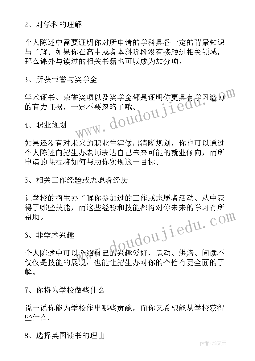 2023年申请美国研究生简历 美国大学申请个人陈述(优秀5篇)