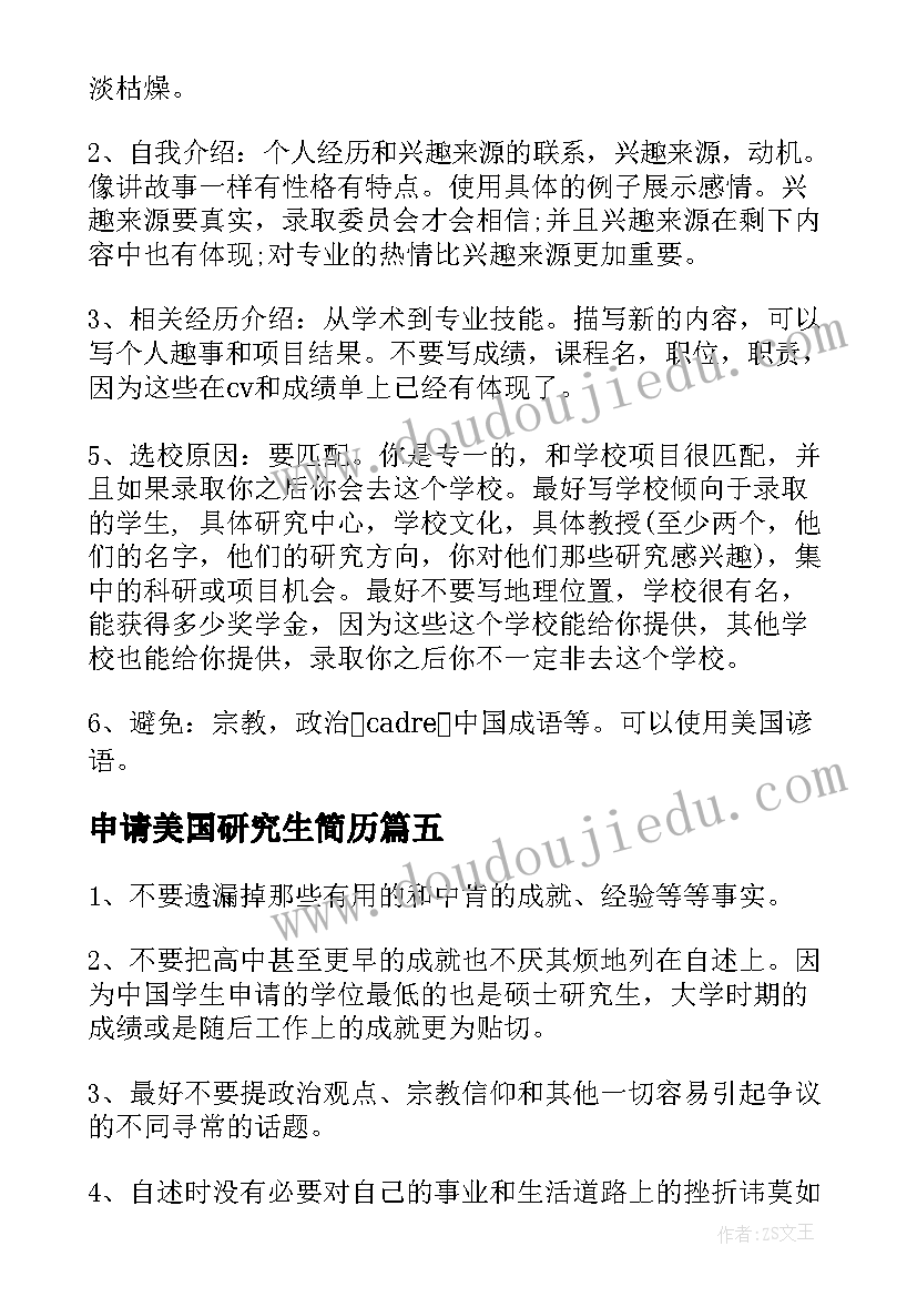 2023年申请美国研究生简历 美国大学申请个人陈述(优秀5篇)