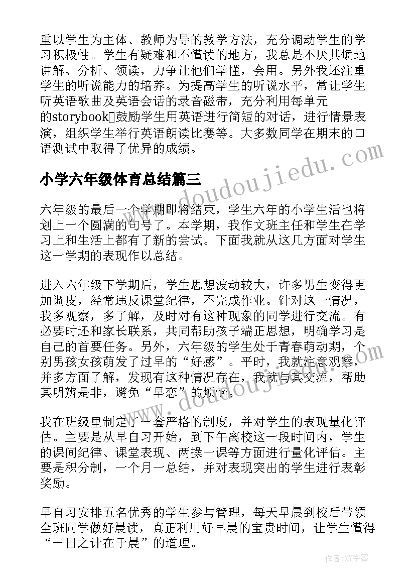 2023年小学六年级体育总结(优秀9篇)