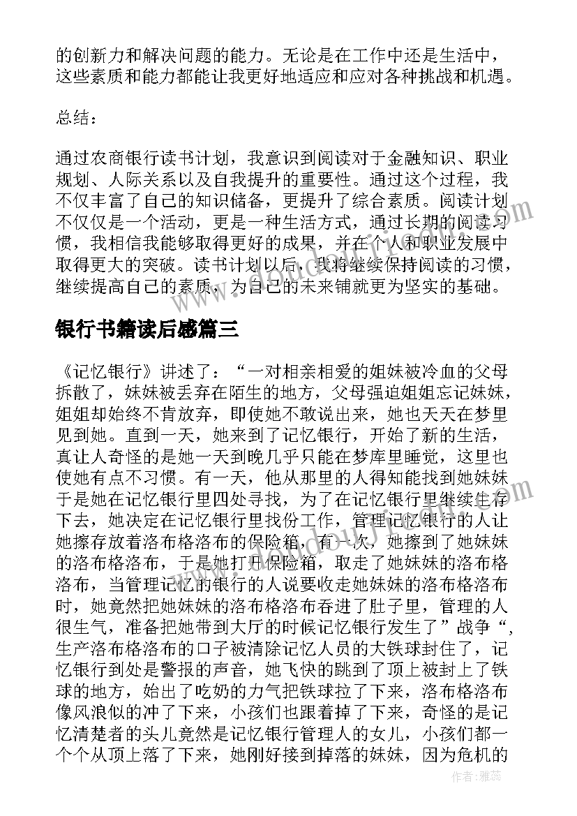 最新银行书籍读后感(精选5篇)