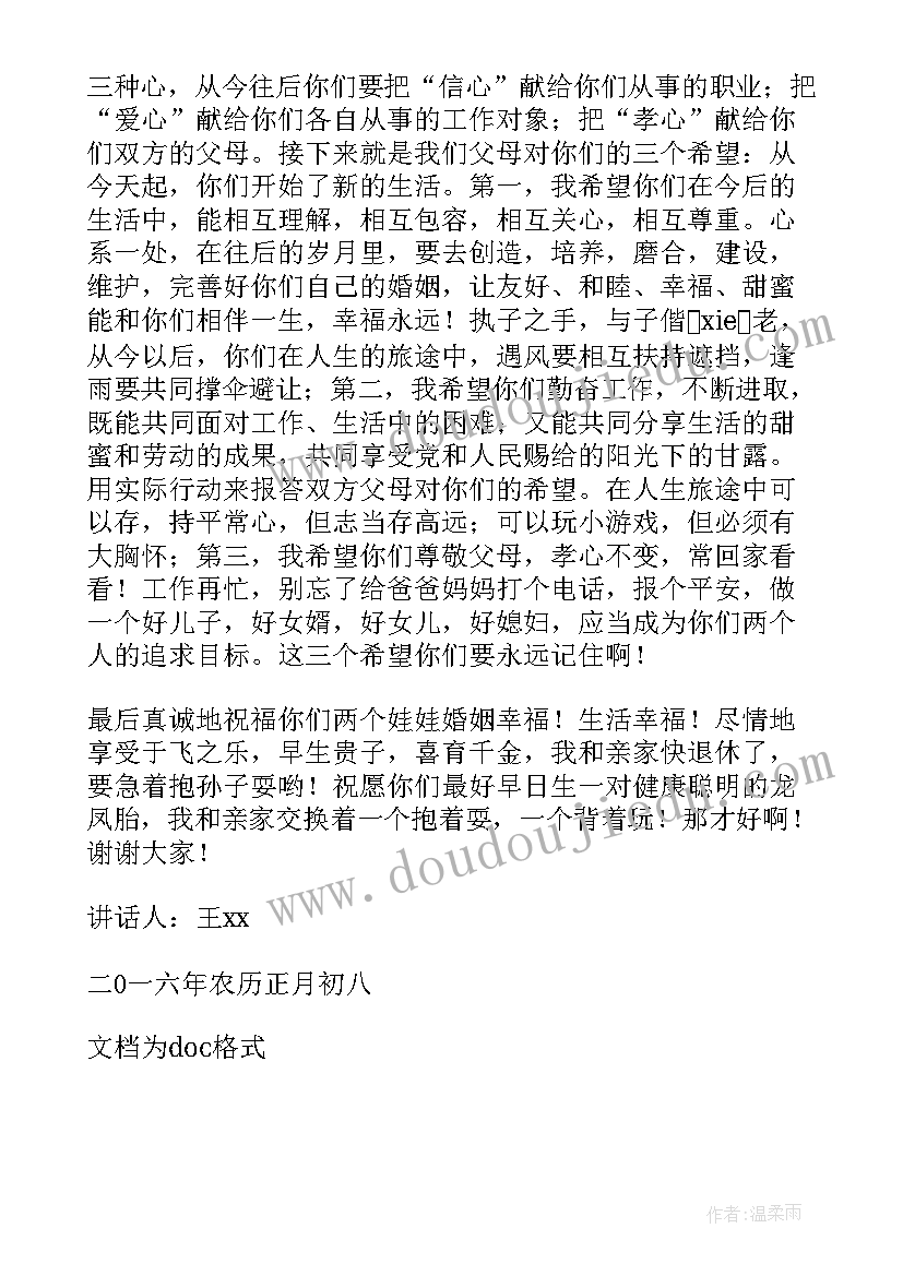 新婚庆典男方家长致辞经典 男方家长新婚庆典讲话稿(模板5篇)