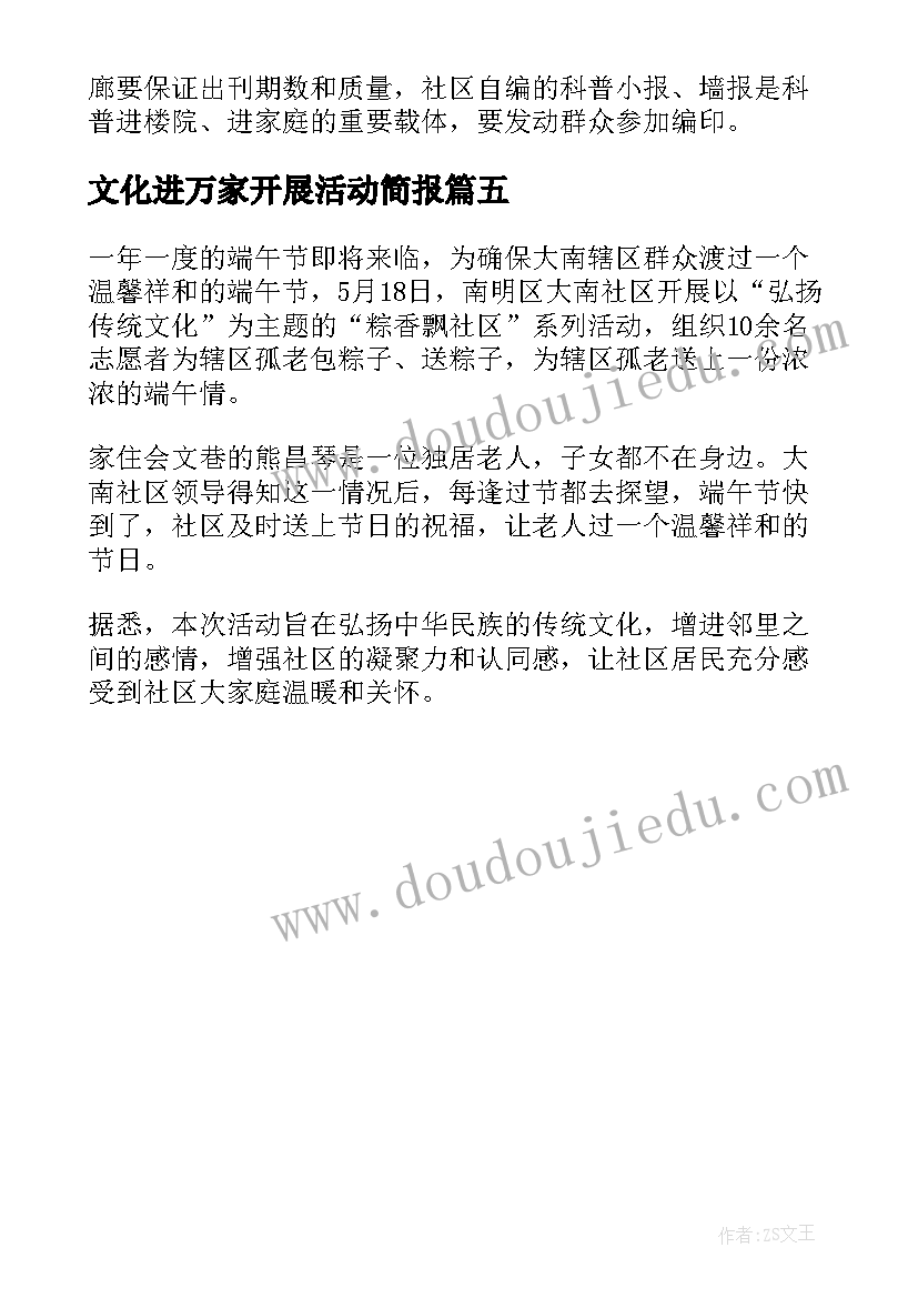 最新文化进万家开展活动简报(实用5篇)