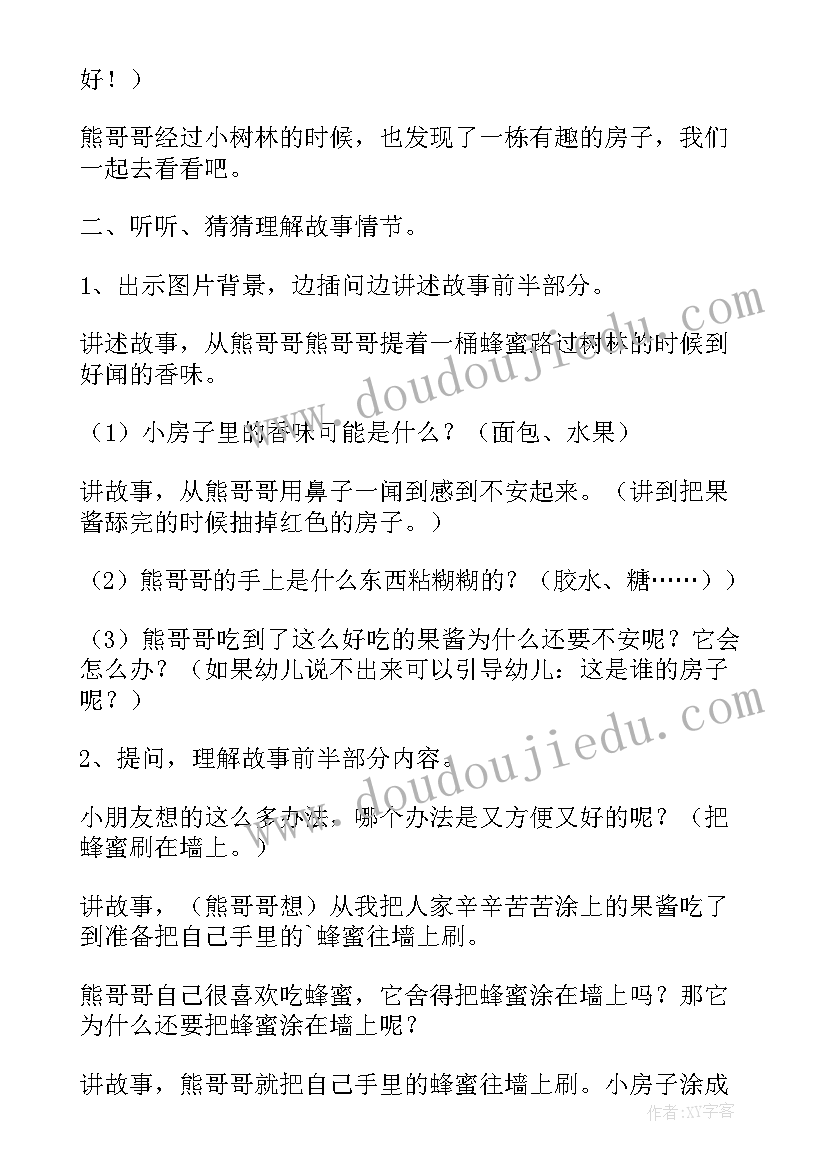 2023年幼儿教案果酱小房子(模板5篇)