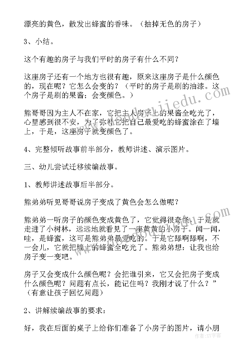 2023年幼儿教案果酱小房子(模板5篇)