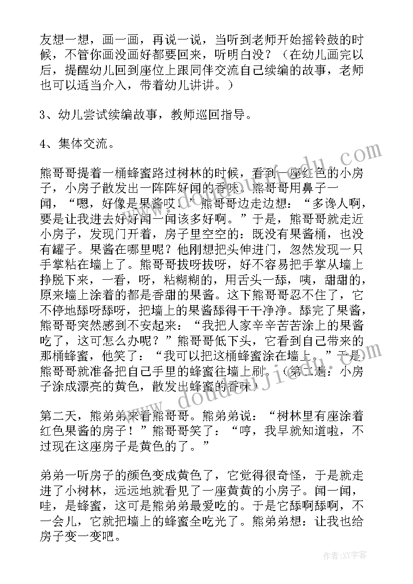 2023年幼儿教案果酱小房子(模板5篇)