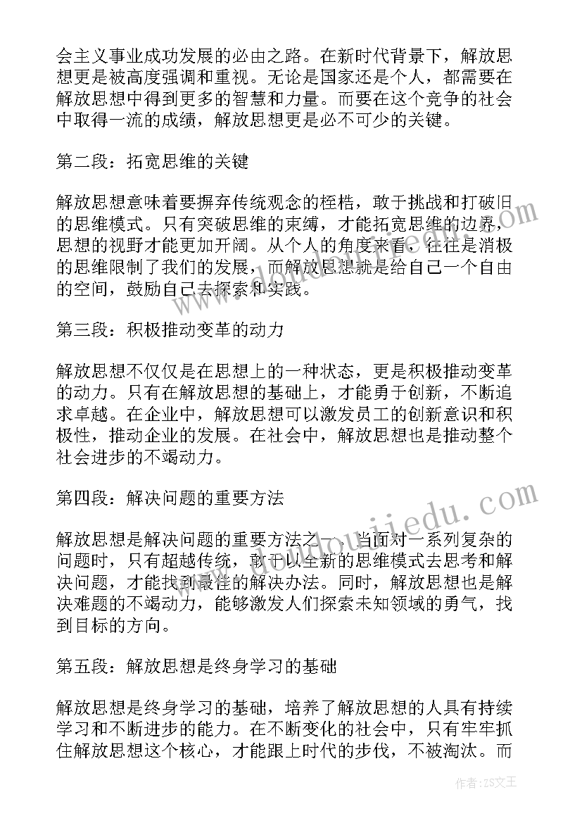 解放思想创新突破 消防员解放思想心得体会(优质8篇)