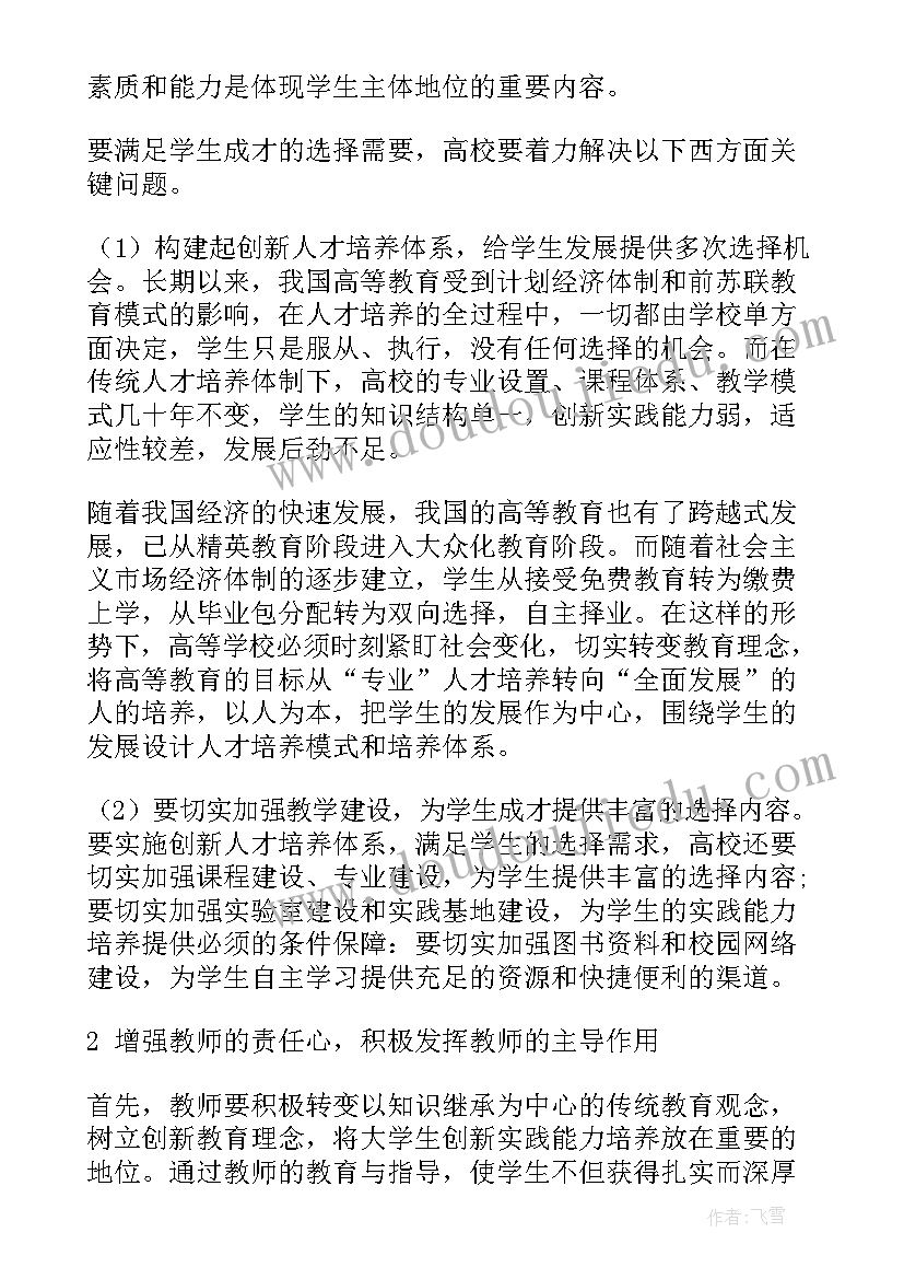 最新创新与实践的论文题目 机械设备技术管理创新与实践论文(实用6篇)